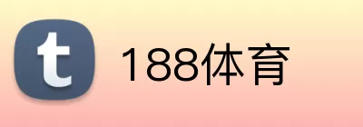 188体育 logo