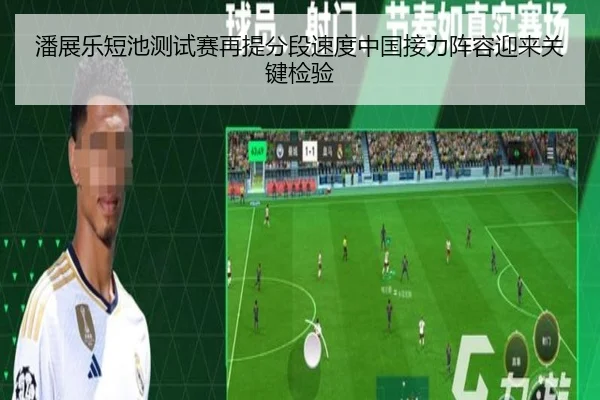 潘展乐短池测试赛再提分段速度中国接力阵容迎来关键检验